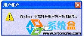 Windows不能打開用戶賬戶控制面板