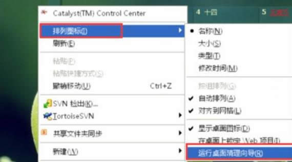 詳解使用桌面清理向導XP中安全刪除桌面快捷方式-01