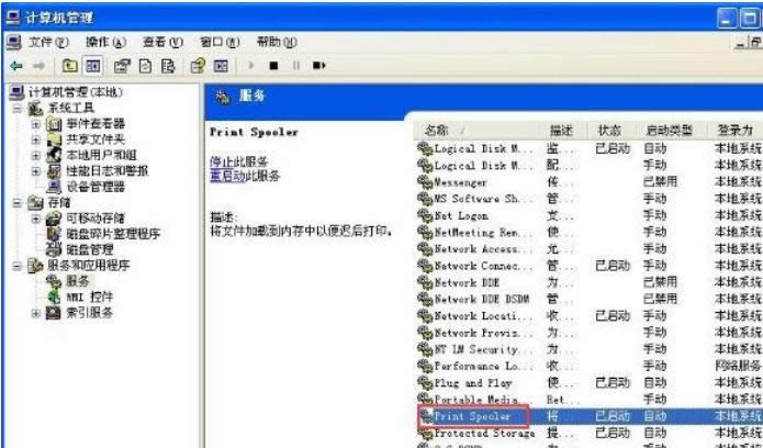XP系統中添加打印機出現問題提示無法完成的解決方法-02