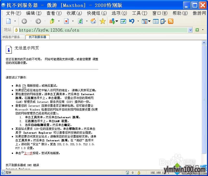 WINXP系統電腦瀏覽器無法打開https網站怎么辦？