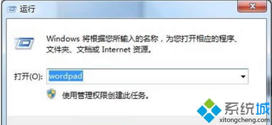 XP系統升級Win7后找不到寫字板如何解決