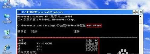 winxp系統查看和刪除本地資源共享的方法