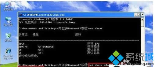 winxp系統查看和刪除本地資源共享的方法
