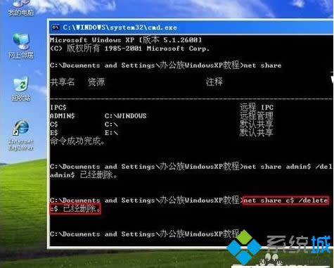 winxp系統查看和刪除本地資源共享的方法