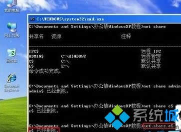 winxp系統查看和刪除本地資源共享的方法
