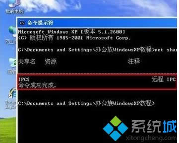 winxp系統查看和刪除本地資源共享的方法