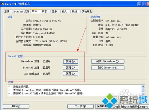XP系統打開顯卡加速功能的方法