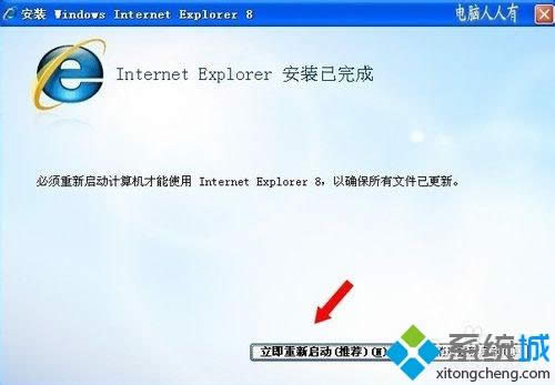windows xp系統安裝IE8瀏覽器失敗怎么辦