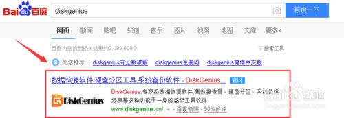 XP系統如何使用diskgenius|XP系統使用diskgenius的方法