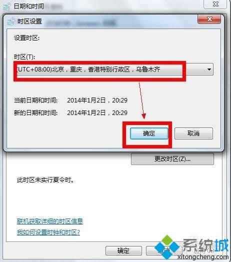 win7系統下qq時間和電腦時間不一致如何解決