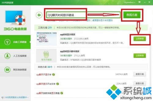 win7系統下qq時間和電腦時間不一致如何解決