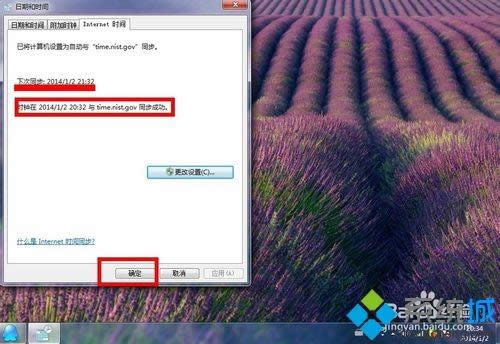 win7系統下qq時間和電腦時間不一致如何解決