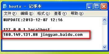 xp系統中打不開百度經驗網站的修復方法