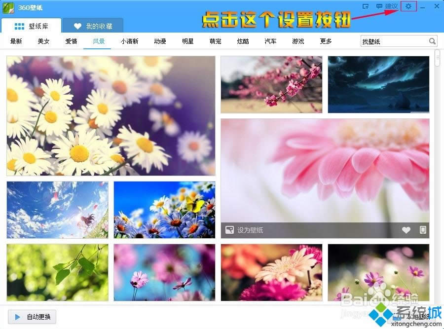 XP系統如何自動批量下載360壁紙