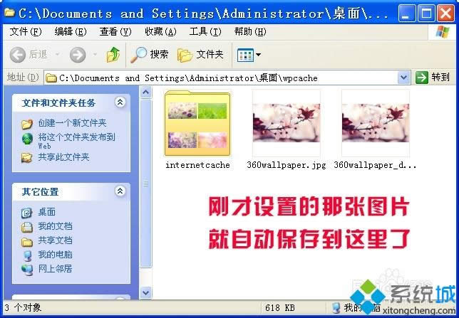XP系統如何自動批量下載360壁紙