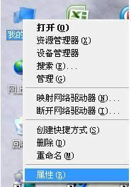 查看XP系統電腦是32位還是64位的方法
