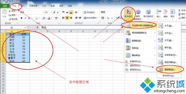 xp系統Excel中篩選功能使用方法