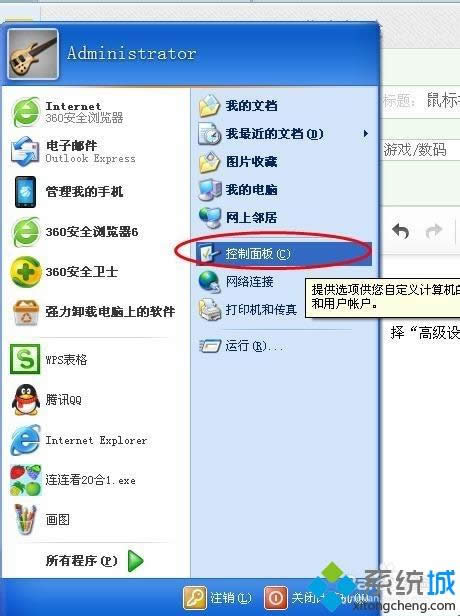 xp系統鼠標指針不受控制怎么回事
