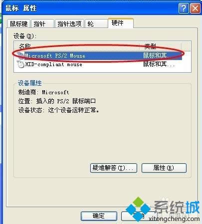 xp系統鼠標指針不受控制怎么回事－