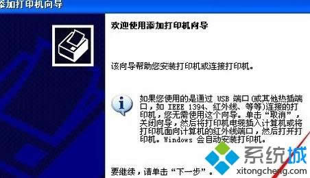 xp系統添加局域網打印機的簡單方法