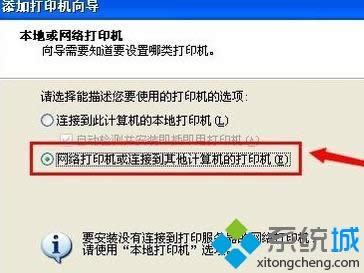 xp系統添加局域網打印機的簡單方法