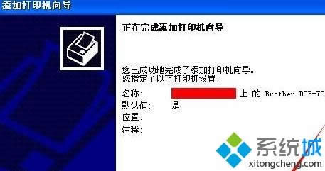 xp系統添加局域網打印機的簡單方法