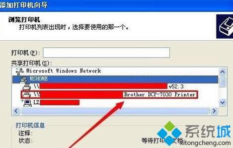 xp系統添加局域網打印機的簡單方法