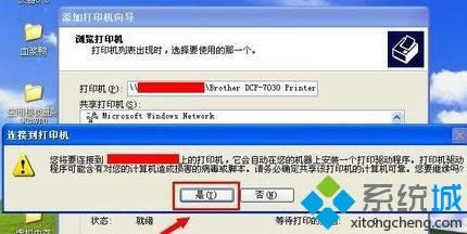 xp系統添加局域網打印機的簡單方法