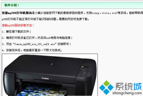 windows xp系統怎么下載安裝佳能mp288驅動