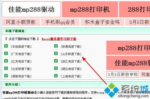 windows xp系統怎么下載安裝佳能mp288驅動