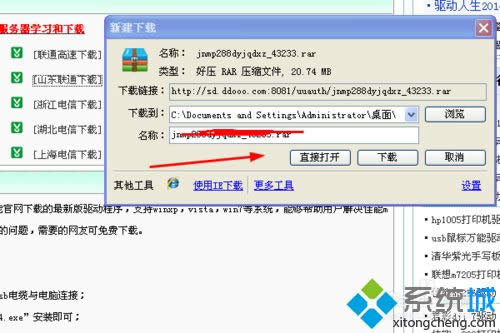windows xp系統怎么下載安裝佳能mp288驅動