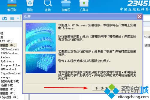 windows xp系統怎么下載安裝佳能mp288驅動