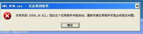 xpϵy\opΑʾd3dx9_36.dllGʧĽQ