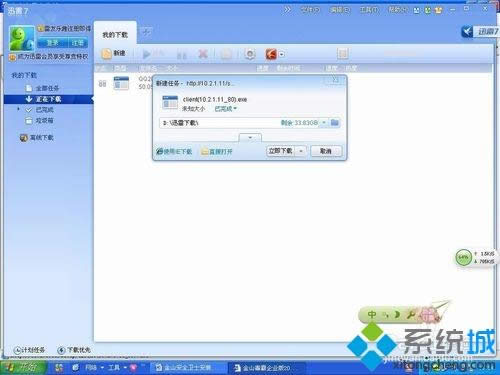 windowsxp系統如何安裝金山毒霸2012企業版