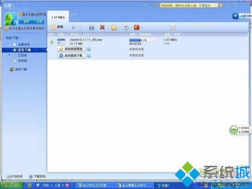 windowsxp系統如何安裝金山毒霸2012企業版
