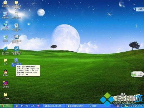 windowsxp系統如何安裝金山毒霸2012企業版