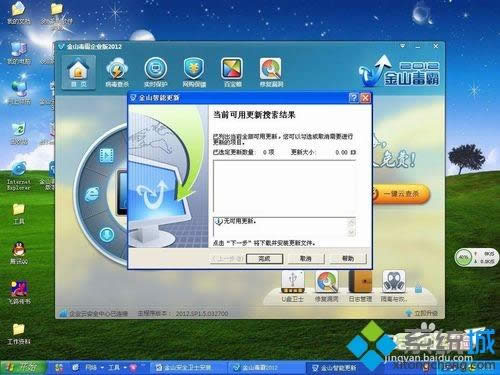 windowsxp系統如何安裝金山毒霸2012企業版