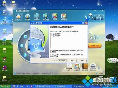 windowsxp系統如何安裝金山毒霸2012企業版