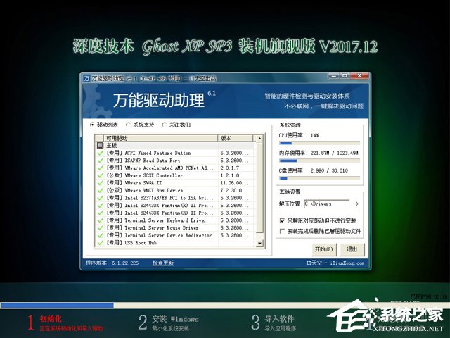 深度技術 GHOST XP SP3 裝機旗艦版 V2017.12