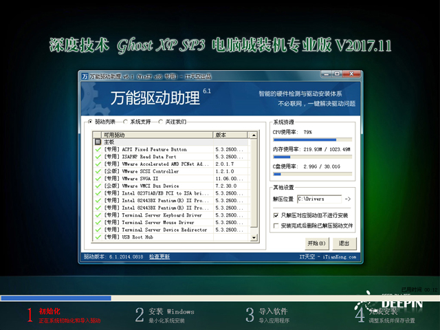 深度技術 GHOST XP SP3 電腦城裝機專業版 V2017.11