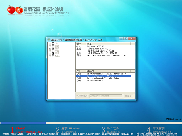 番茄花園 GHOST XP SP3 極速體驗版 V2017.11