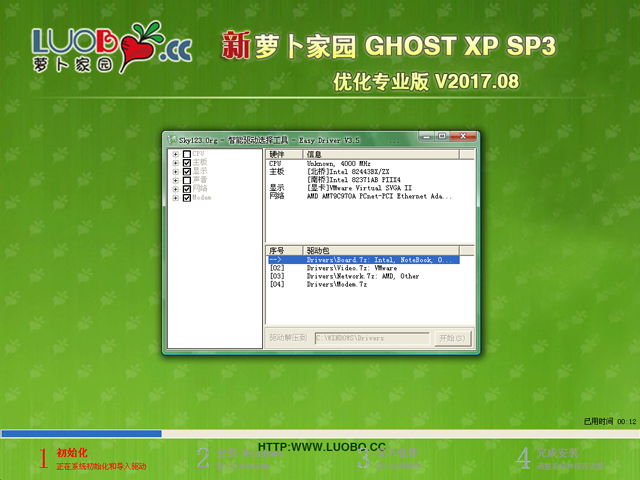 蘿卜家園 GHOST XP SP3 優化專業版 V2017.08