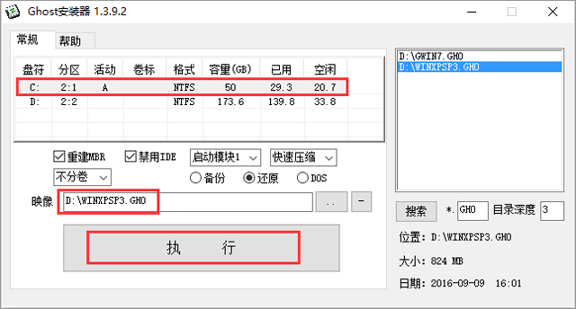 蘿卜家園 GHOST XP SP3 優化專業版 V2017.08