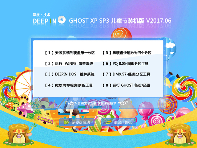 ȼg GHOST XP SP3 ͯbC V2017.06