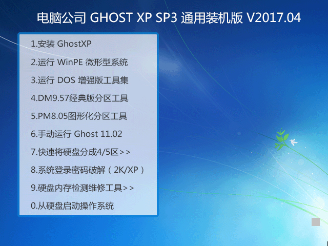 X˾ GHOST XP SP3 ͨbC 20174   ISORd