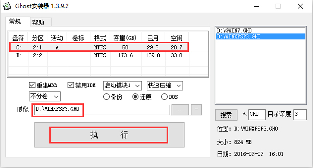 雨林木風 GHOST XP SP3 官方旗艦版 V2017.03