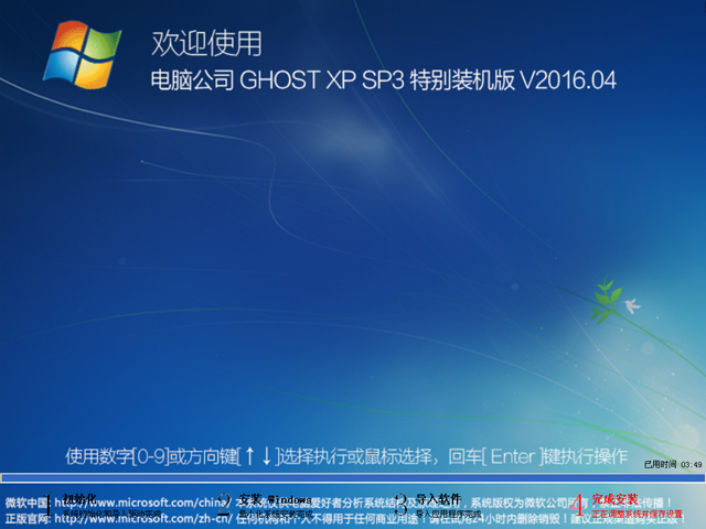 X˾ GHOST XP SP3 ؄ebC V2016.04