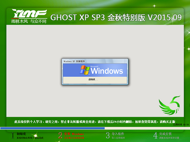 ľL GHOST XP SP3 ؄e V2015.09