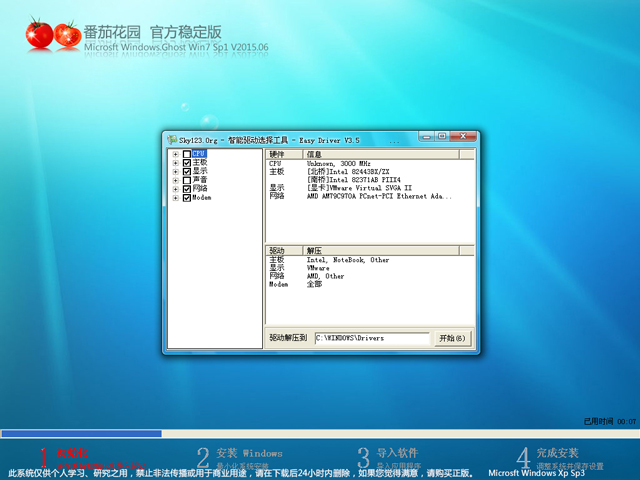 雨林木風 GHOST XP SP3 經典珍藏版 V2016.08
