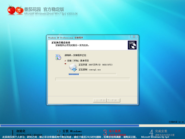 雨林木風 GHOST XP SP3 經典珍藏版 V2016.08